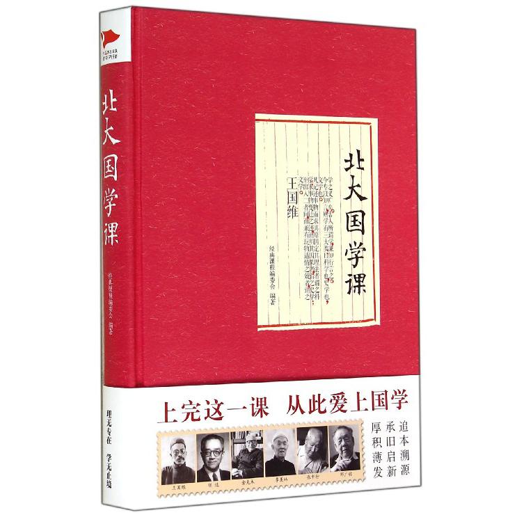 北大国学课(精)