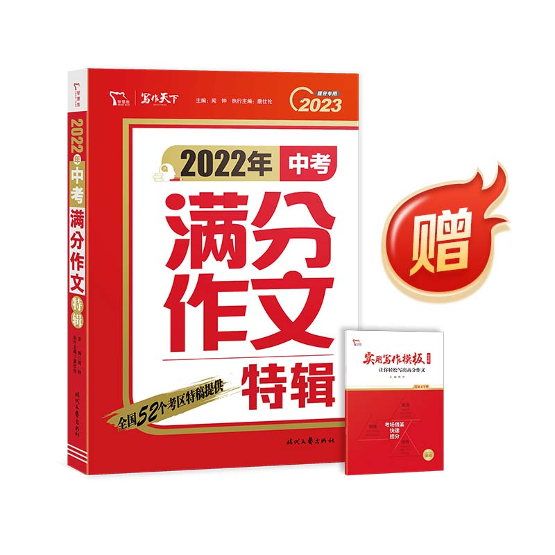 满分文系列：2022年中考满分作文特辑