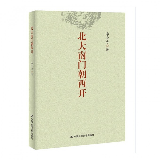 北大南门朝西开