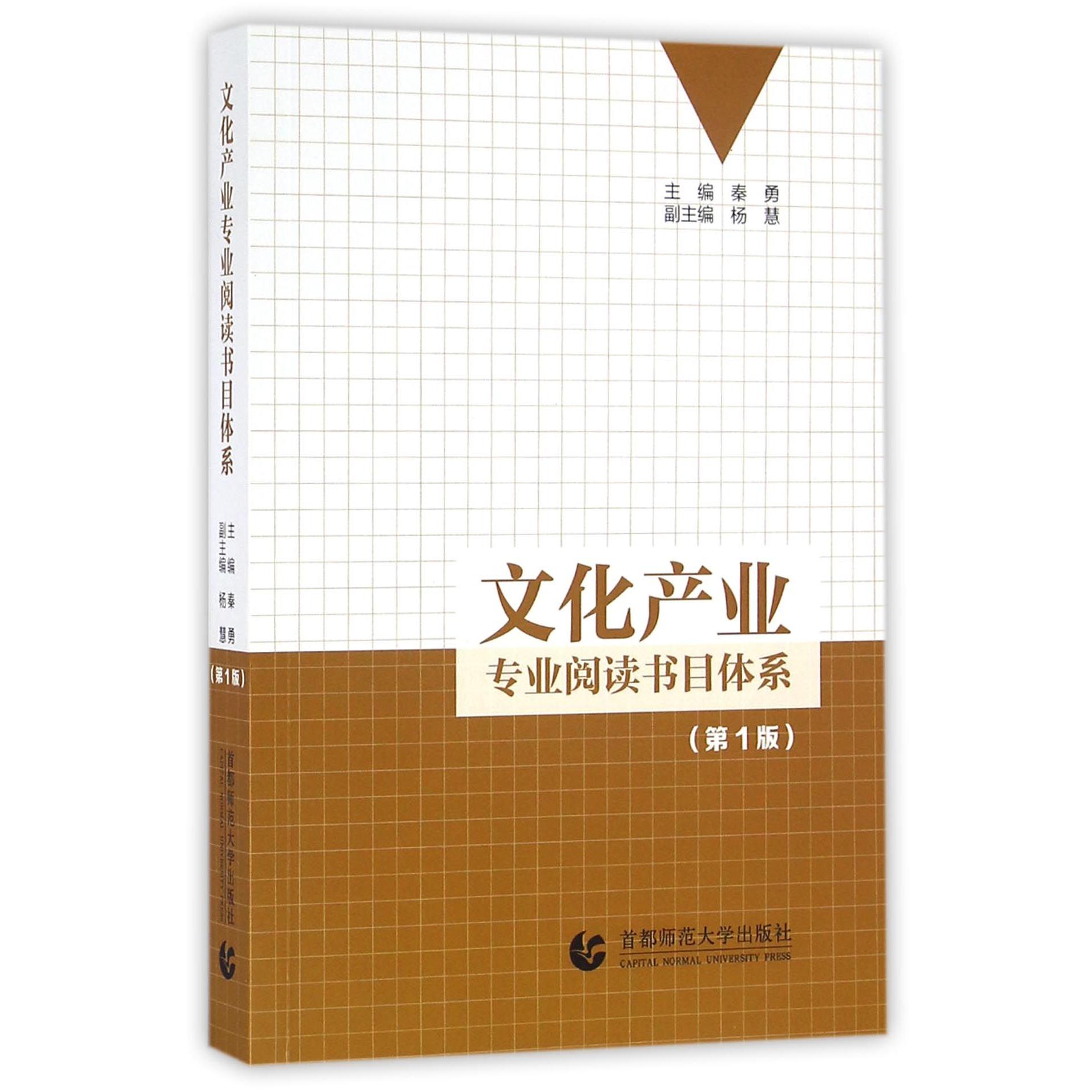 文化产业专业阅读书目体系