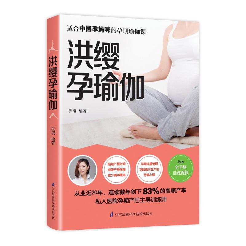 洪缨孕瑜伽(附光盘)