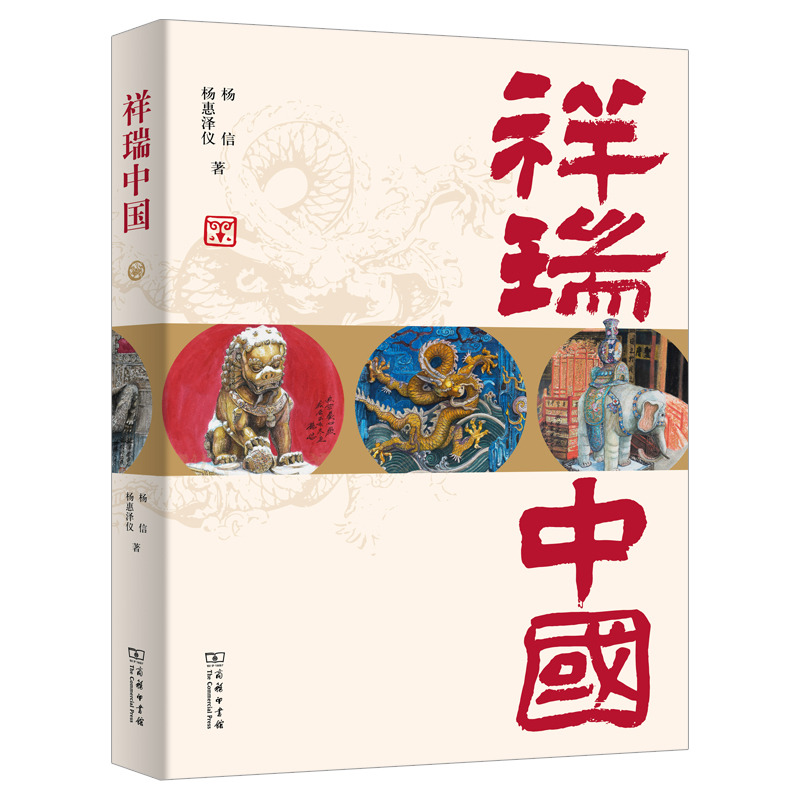 祥瑞中国
