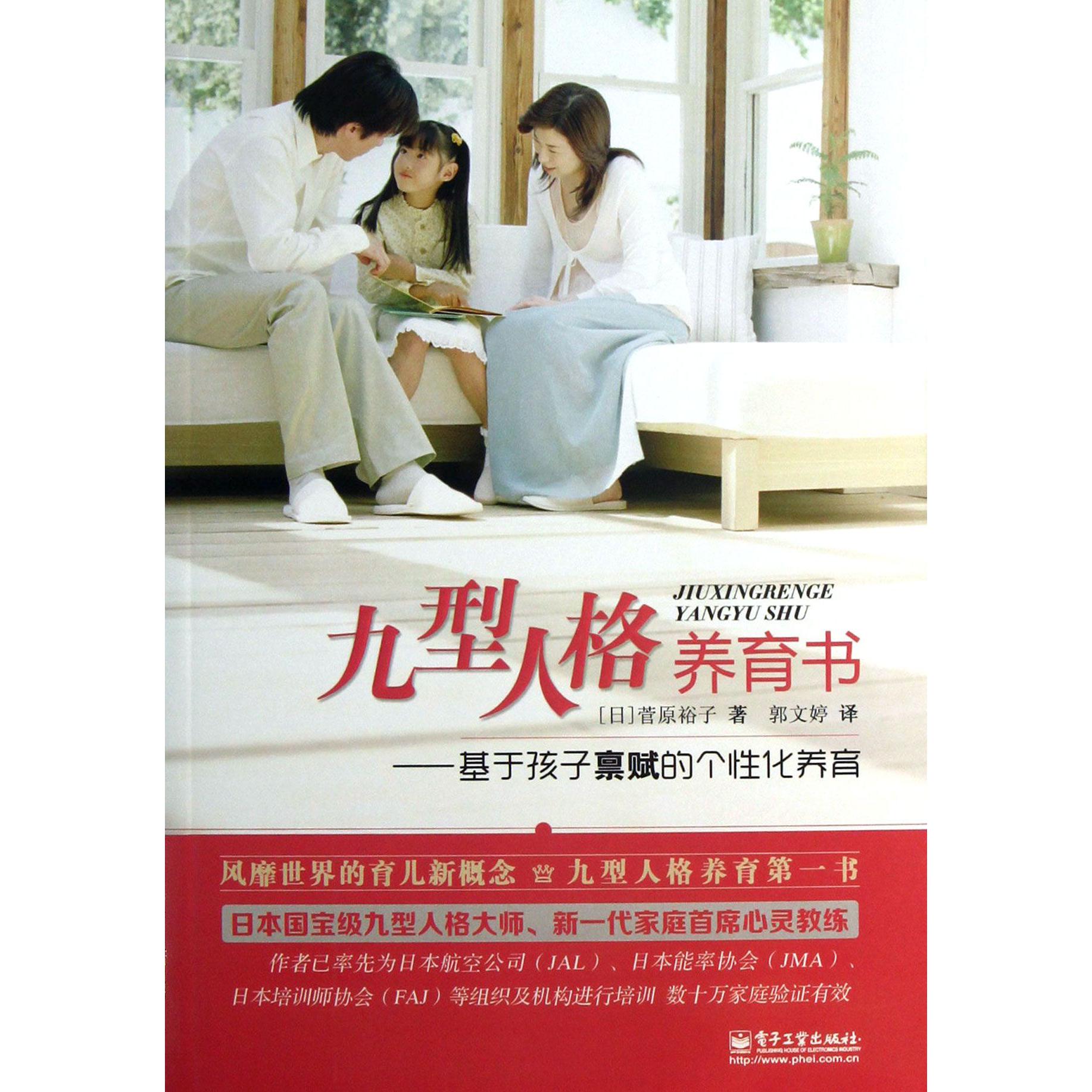 九型人格养育书--基于孩子禀赋的个性化养育