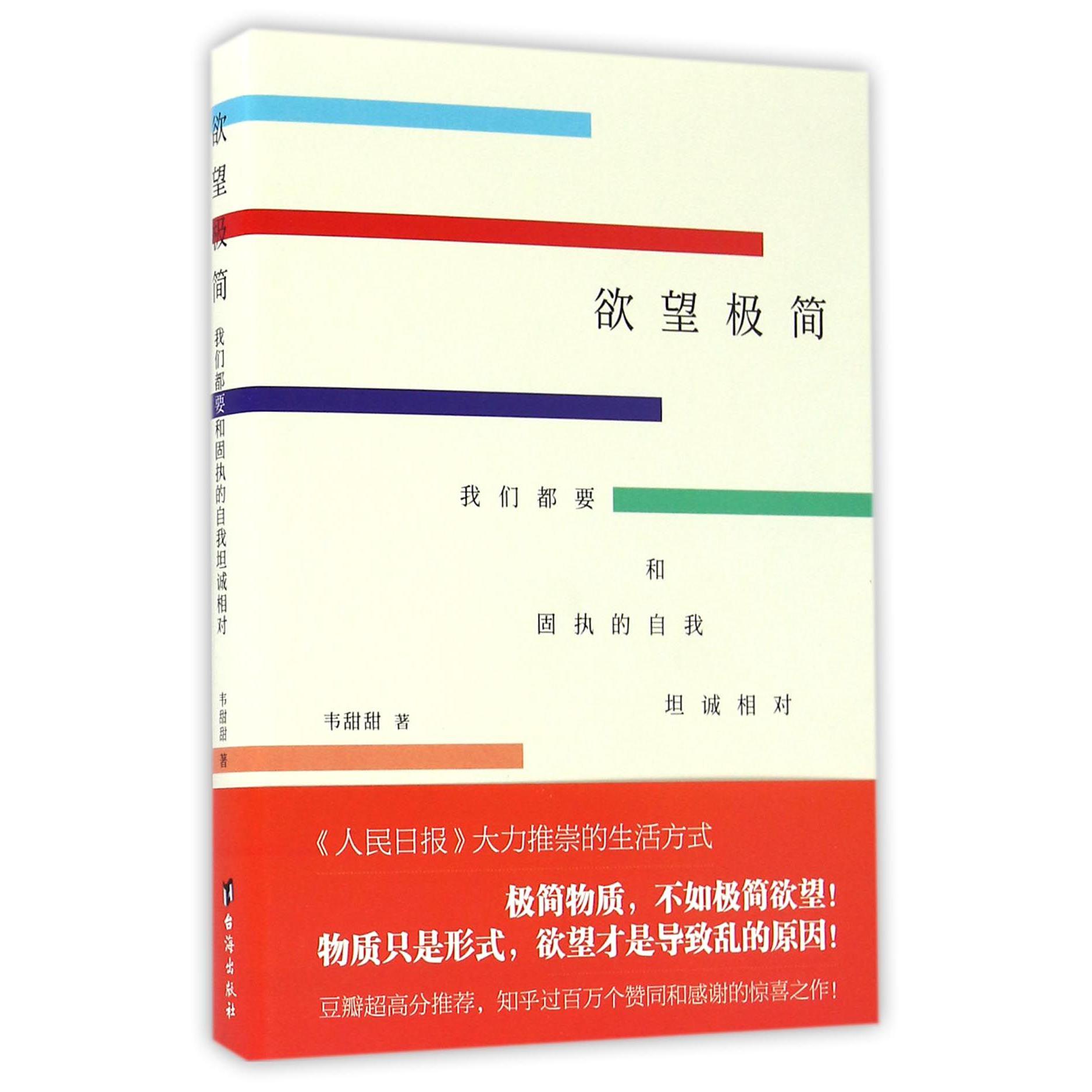 欲望极简(我们都要和固执的自我坦诚相对)