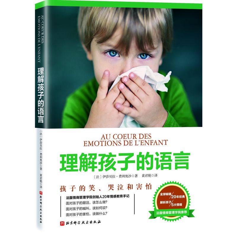 理解孩子的语言