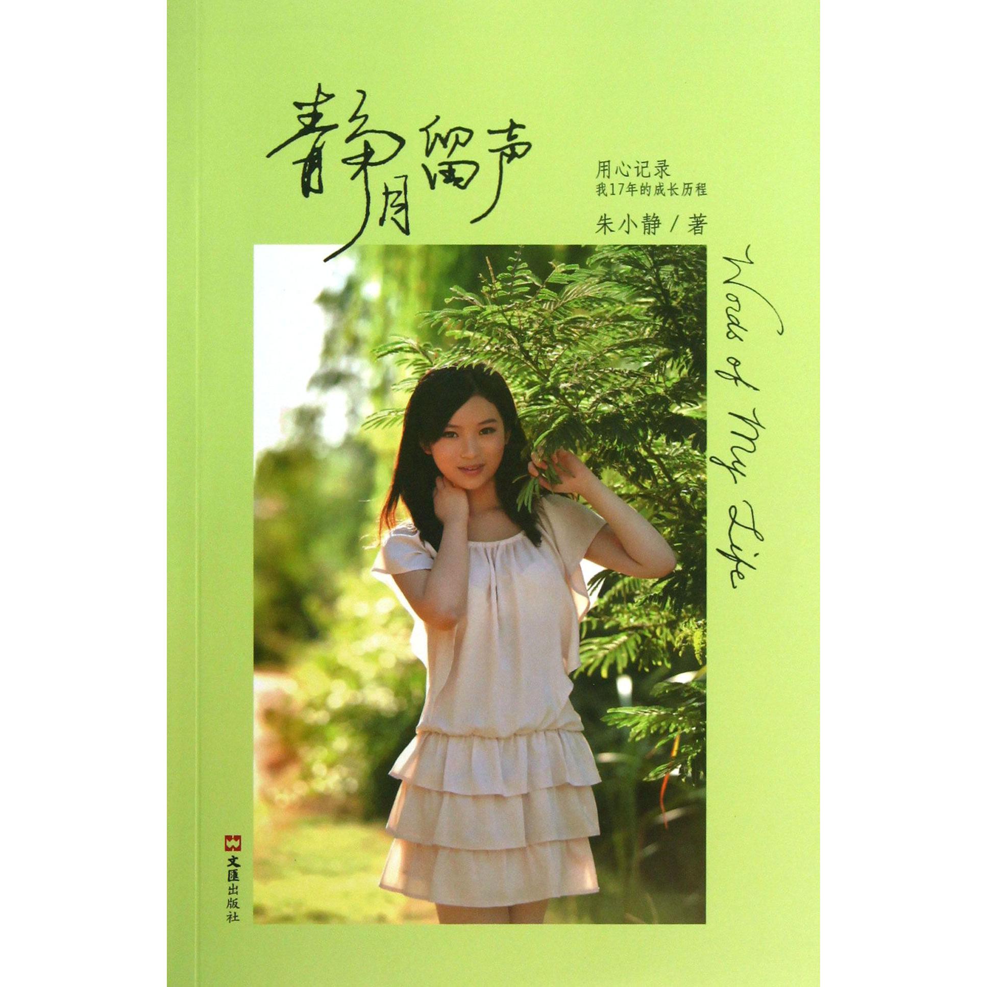 静月留声