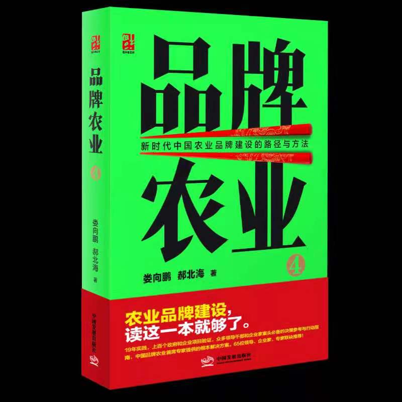 品牌农业4