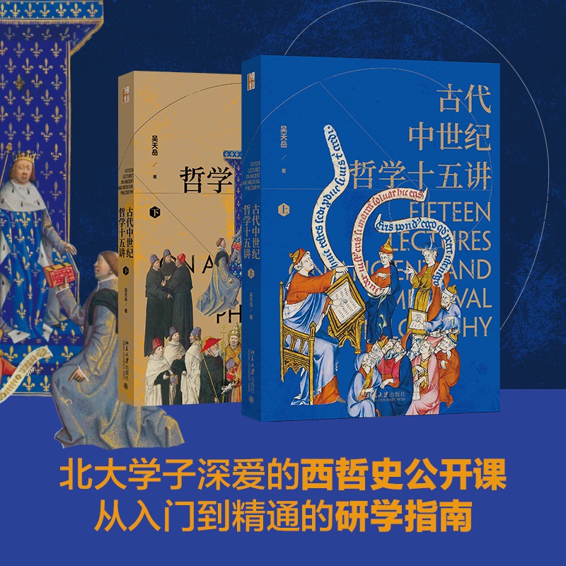 古代中世纪哲学十五讲