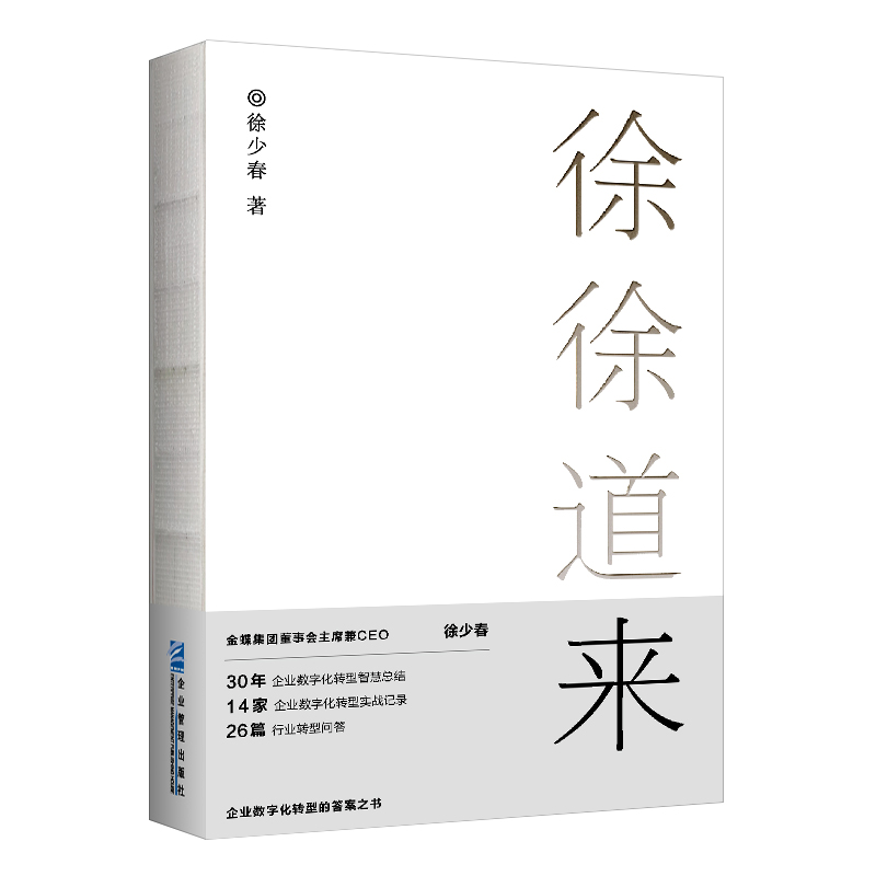 徐徐道来