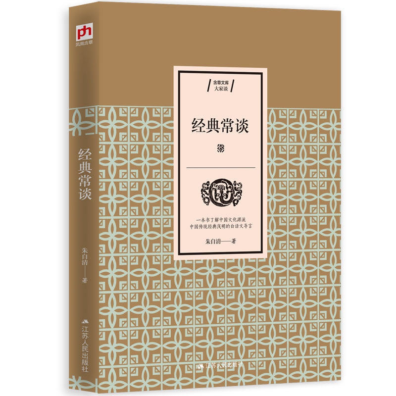 经典常谈/含章文库