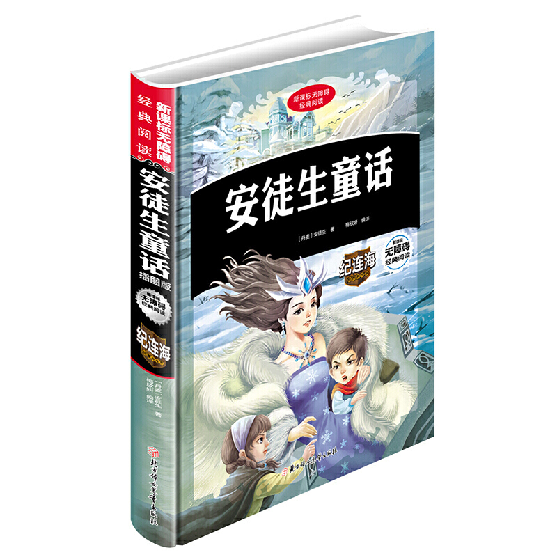 安徒生童话(插图版)(精)/无障碍经典阅读