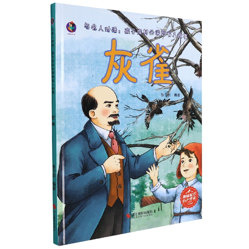 灰雀
