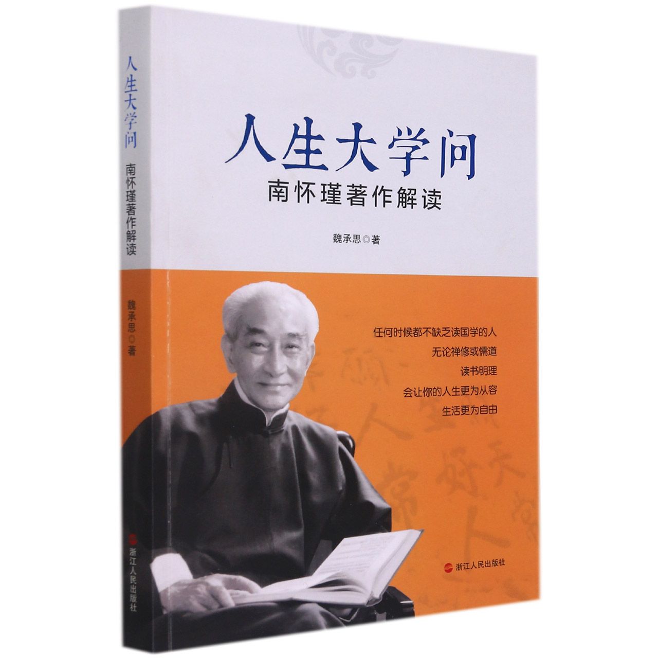人生大学问