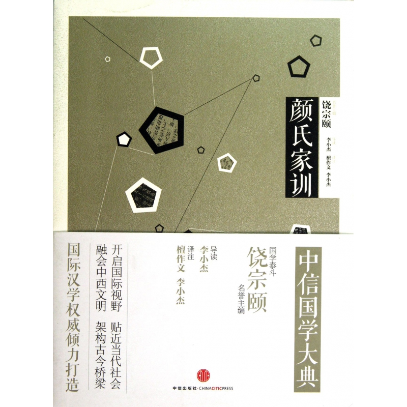 颜氏家训