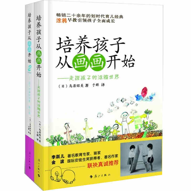 培养孩子从画画开始1+2套装