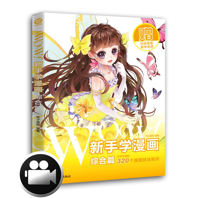 WOW新手学漫画(综合篇)