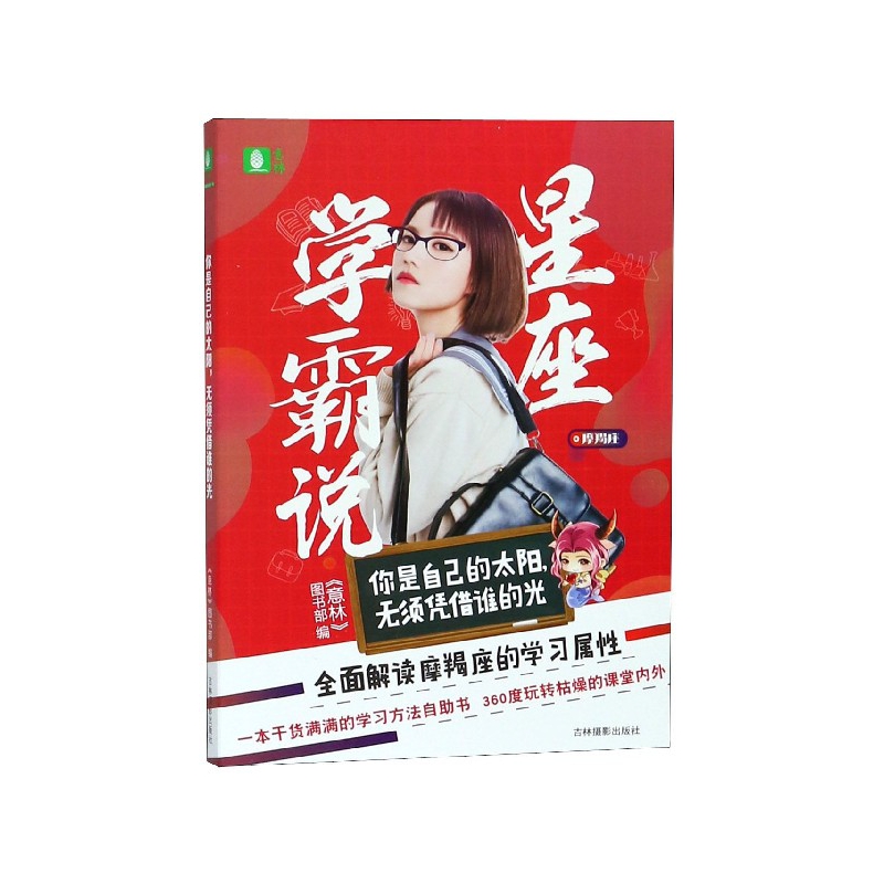 星座学霸说(你是自己的太阳无须凭借谁的光)