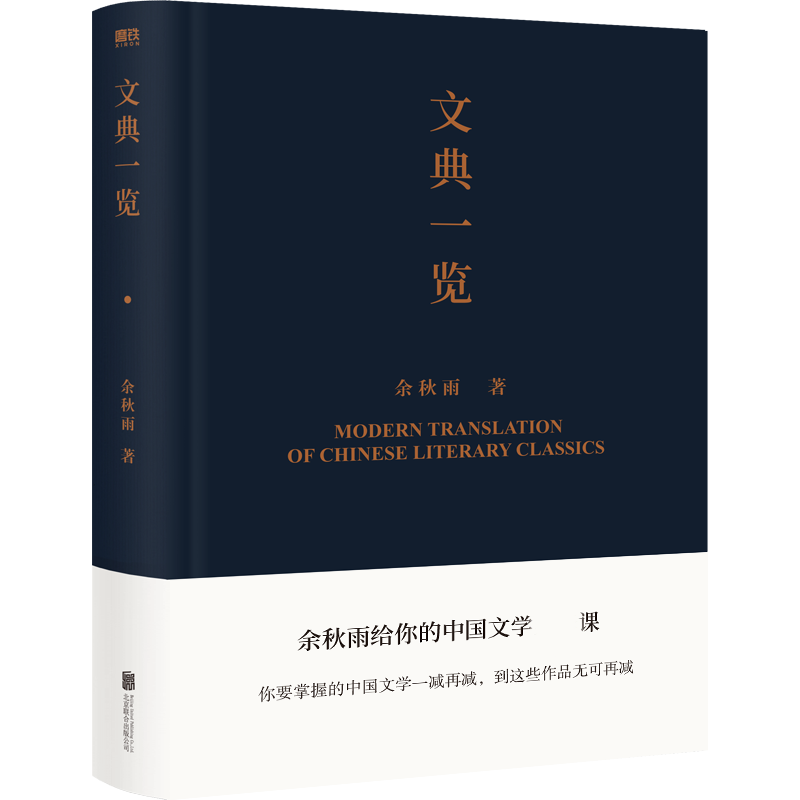 文典一览