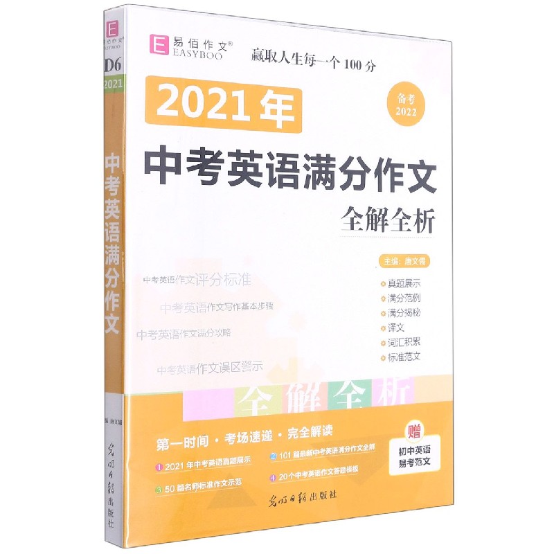 2021年中考英语满分作文全解全析(备考2022)