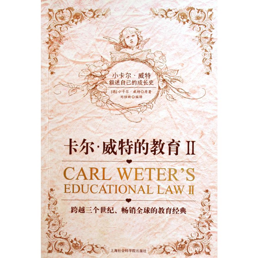 卡尔·威特的教育(Ⅱ)