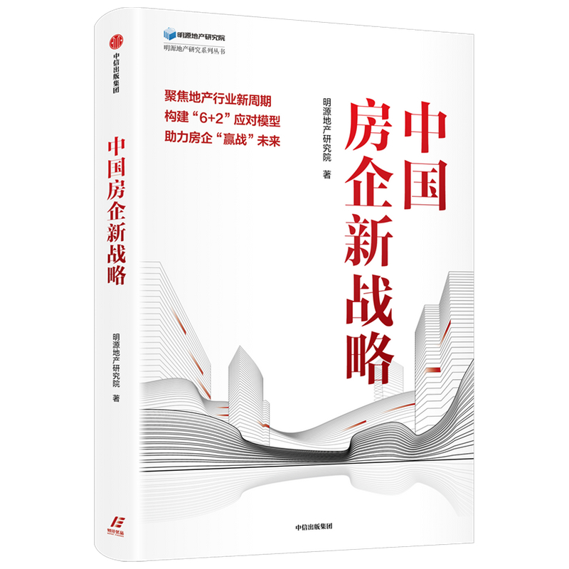 中国房企新战略