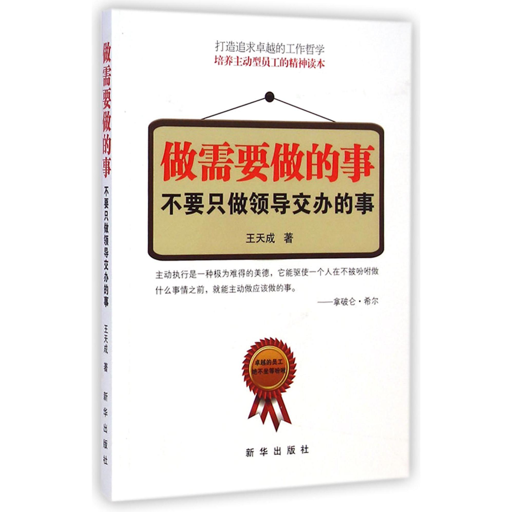 做需要做的事不要只做领导交办的事