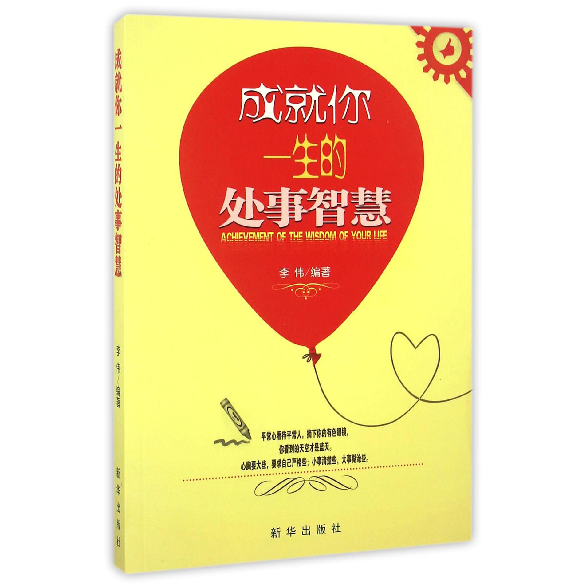 成就你一生的处事智慧