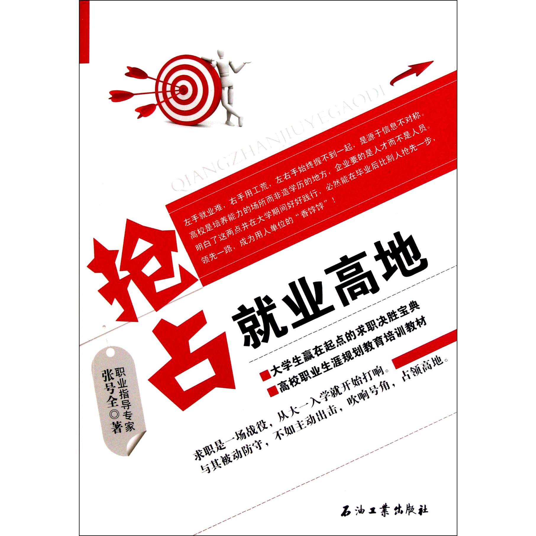 抢占就业高地