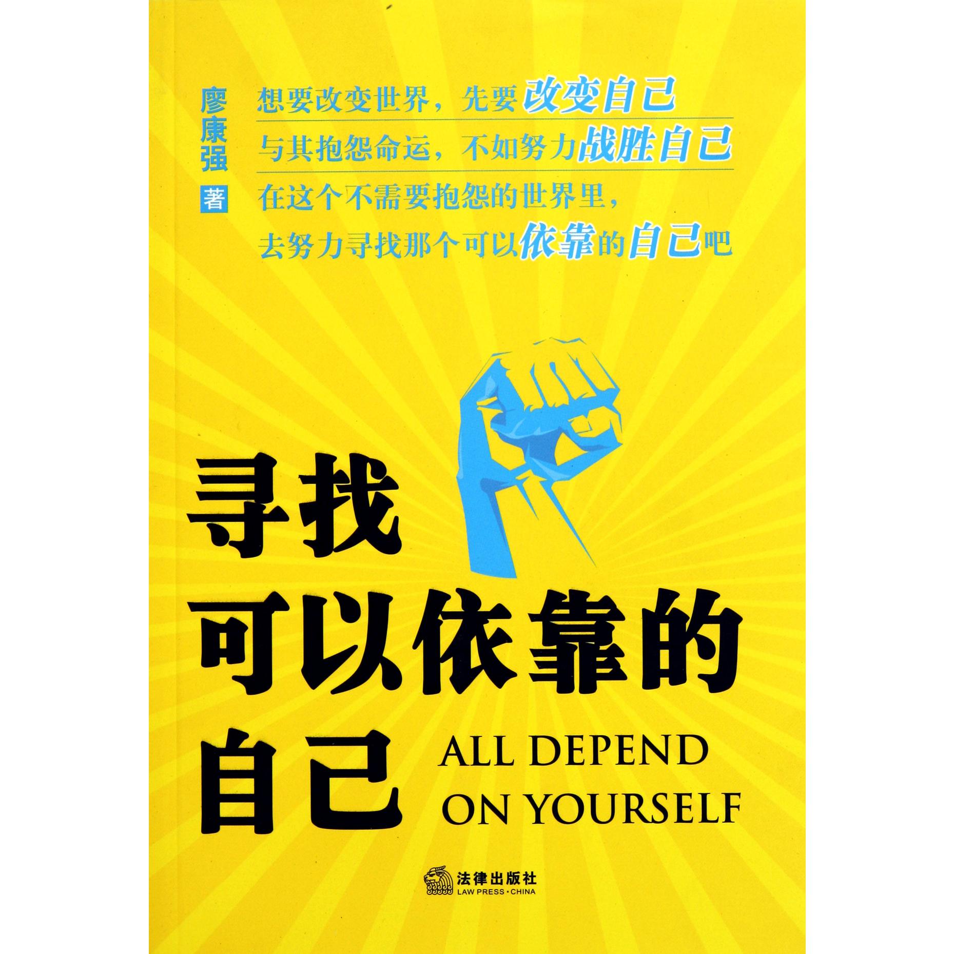 寻找可以依靠的自己