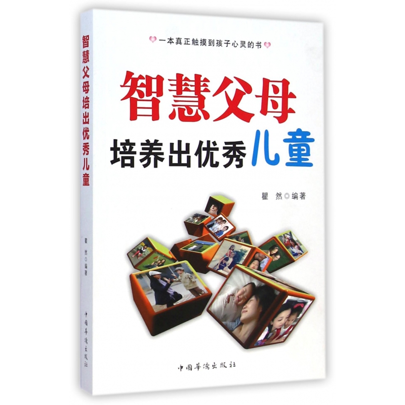 智慧父母培养出优秀儿童