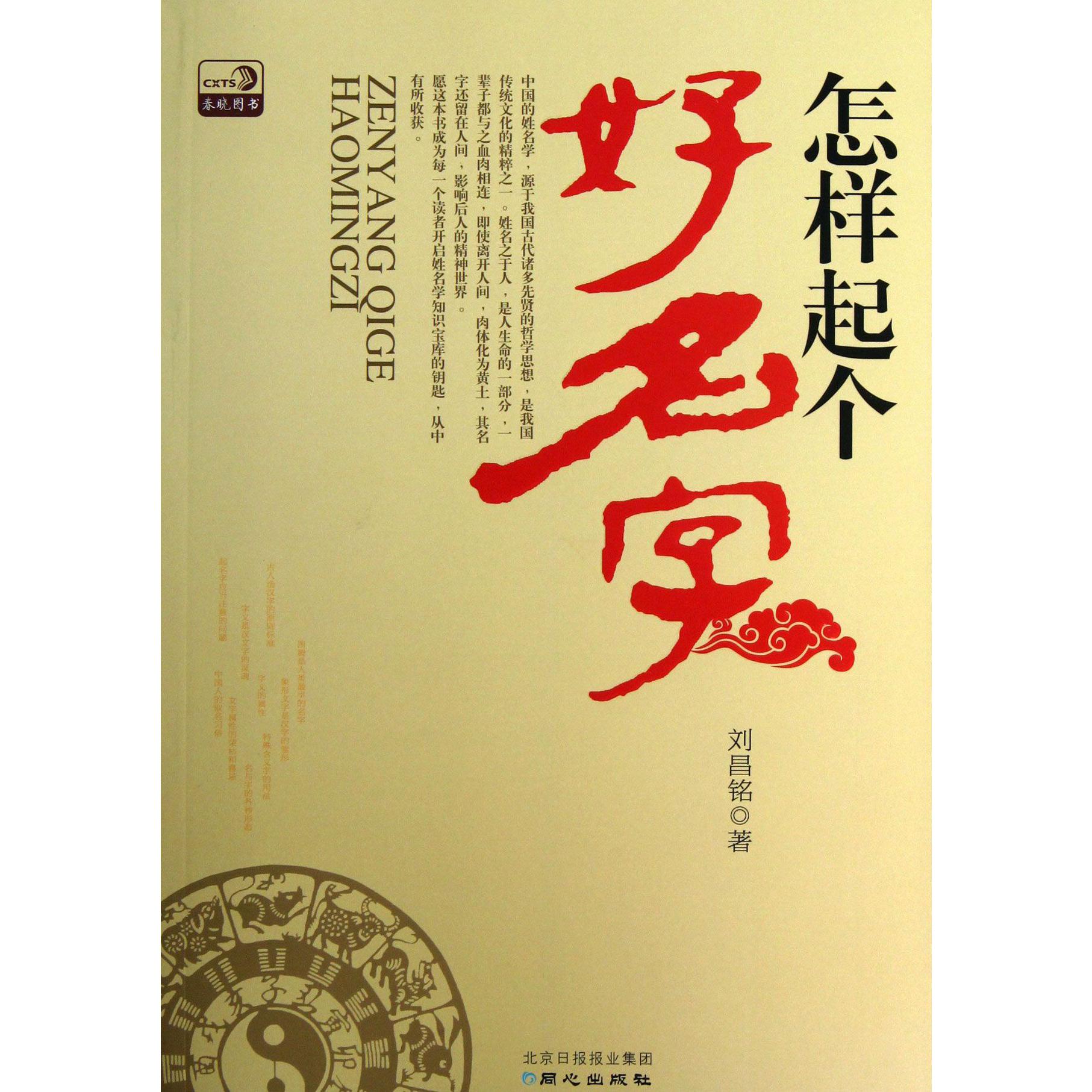 怎样起个好名字