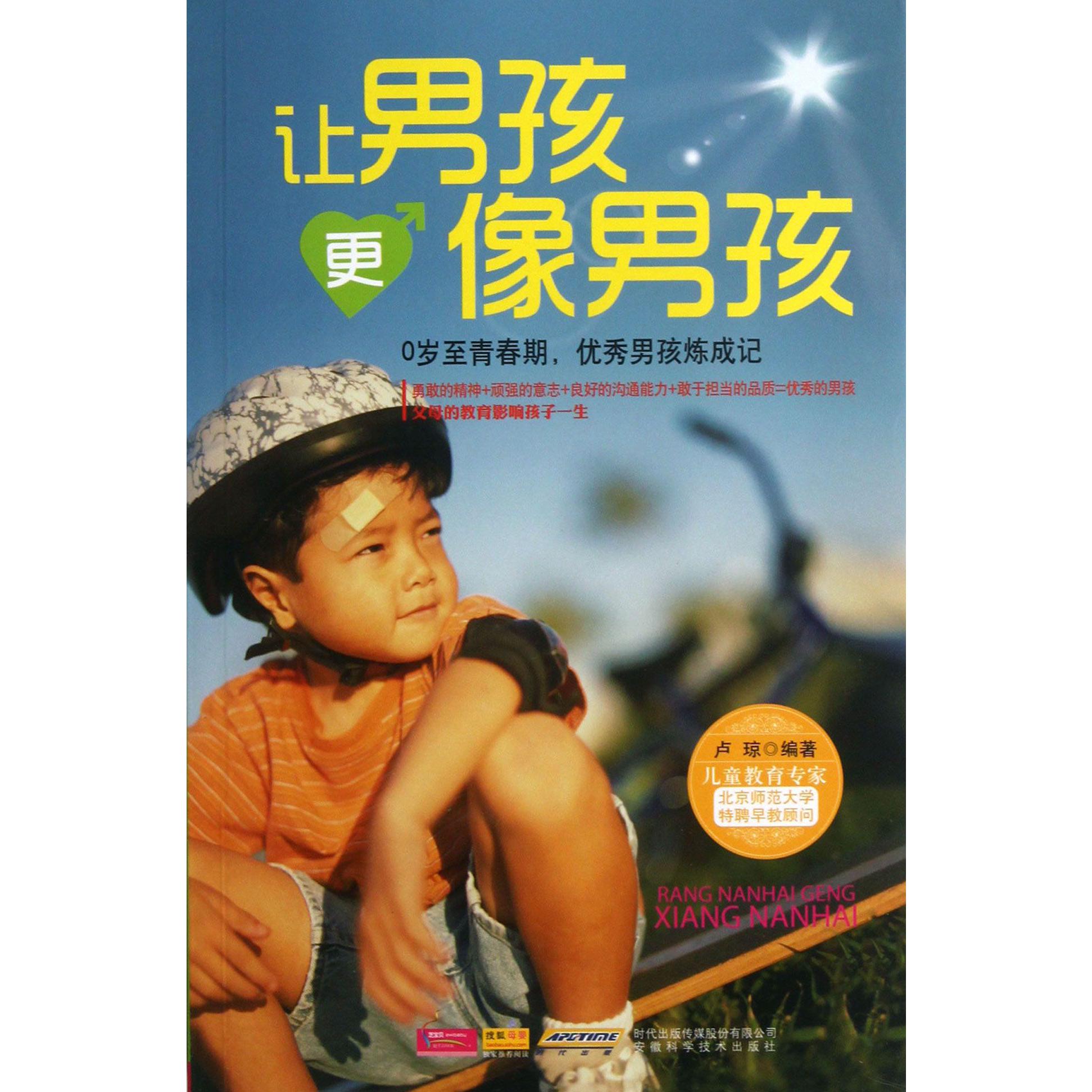 让男孩更像男孩
