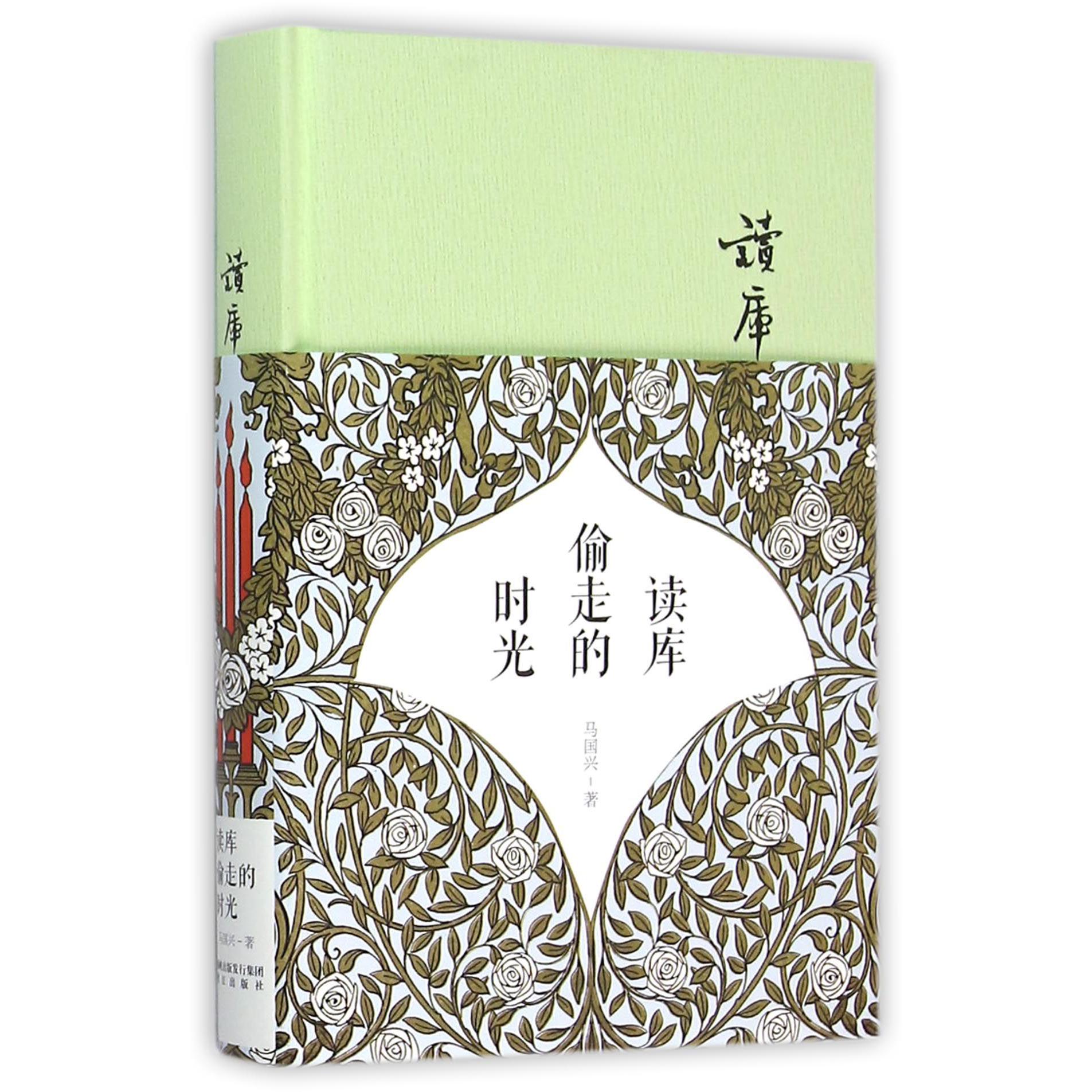 读库偷走的时光（精）