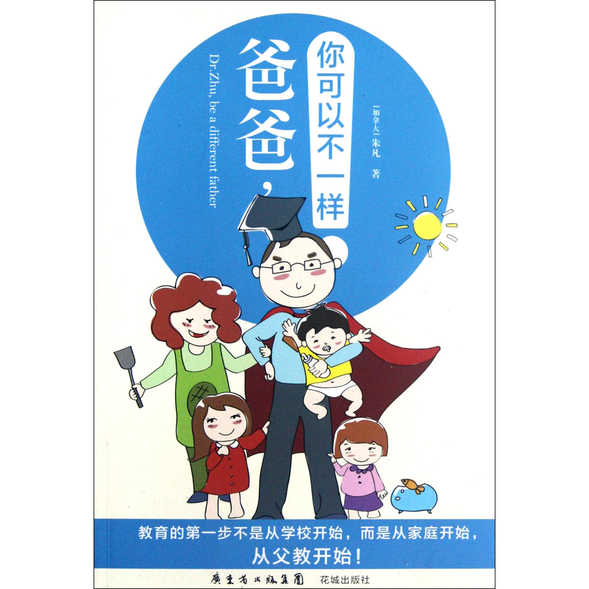 爸爸你可以不一样