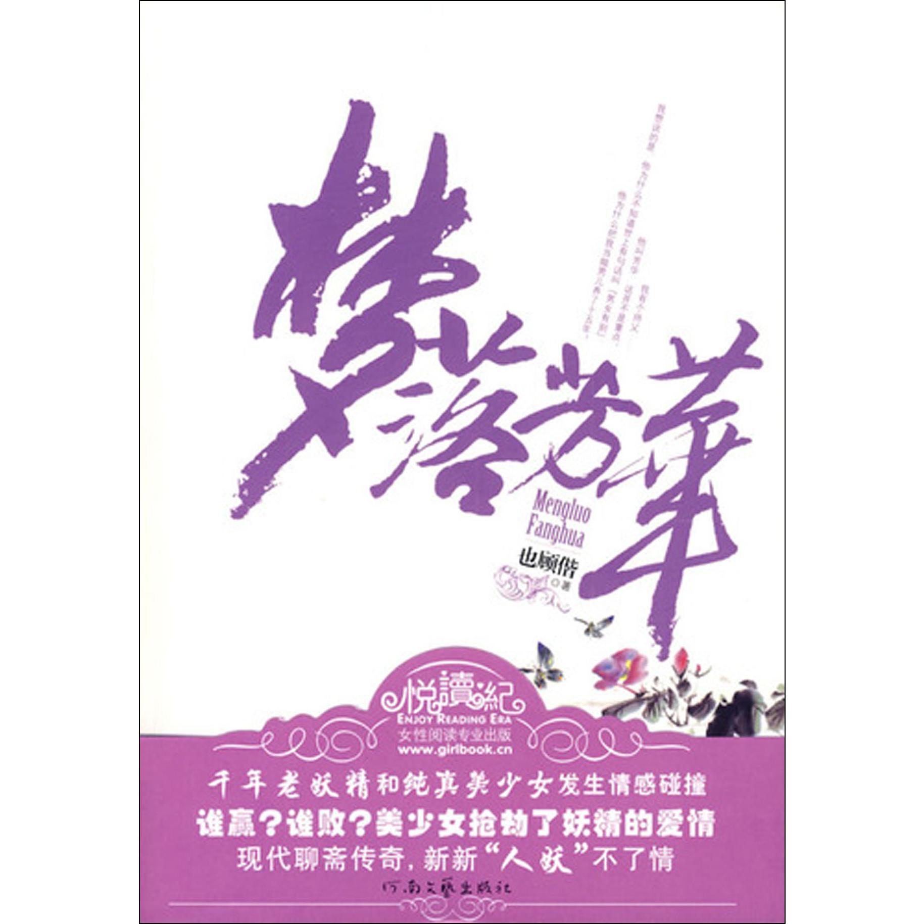 梦落芳华