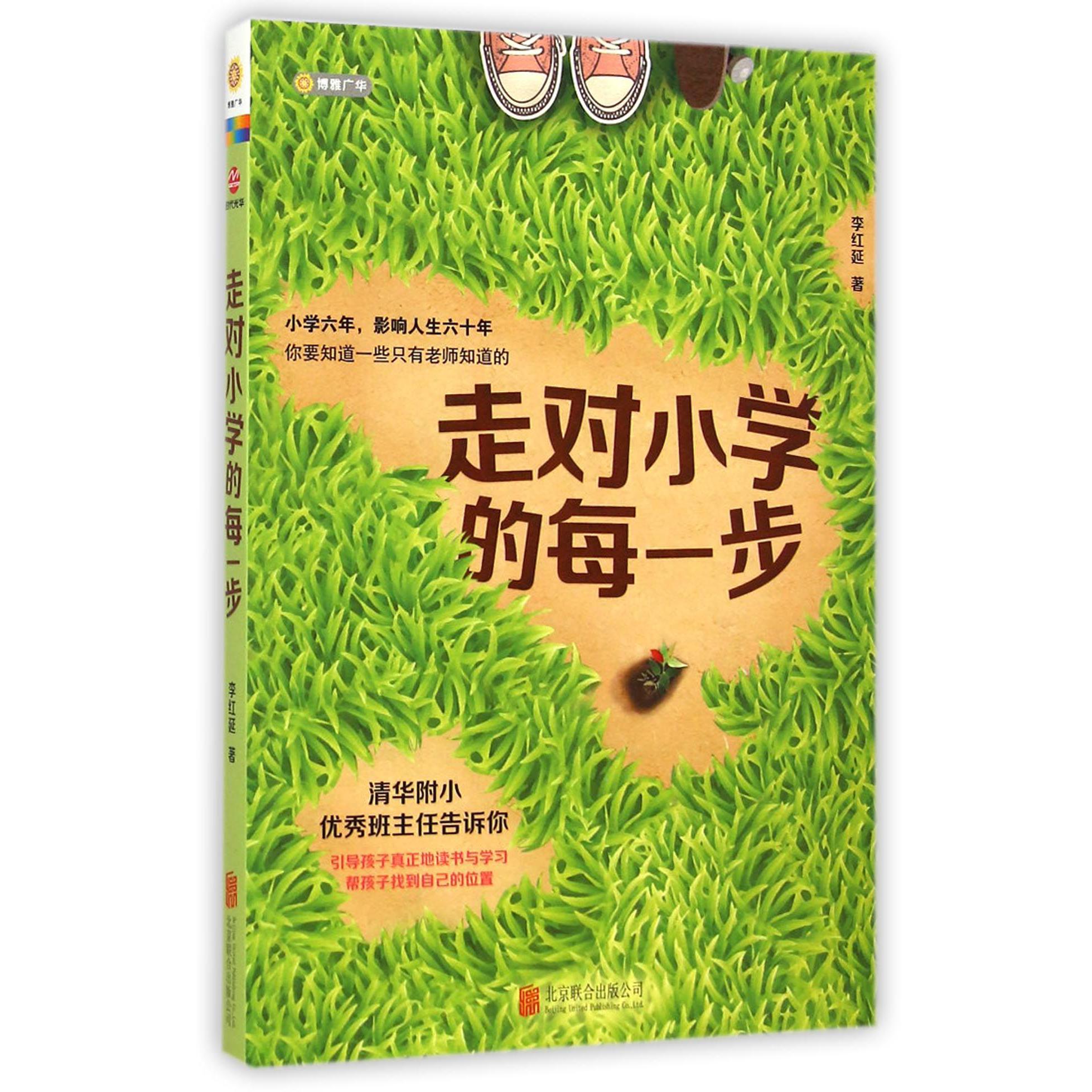 走对小学的每一步