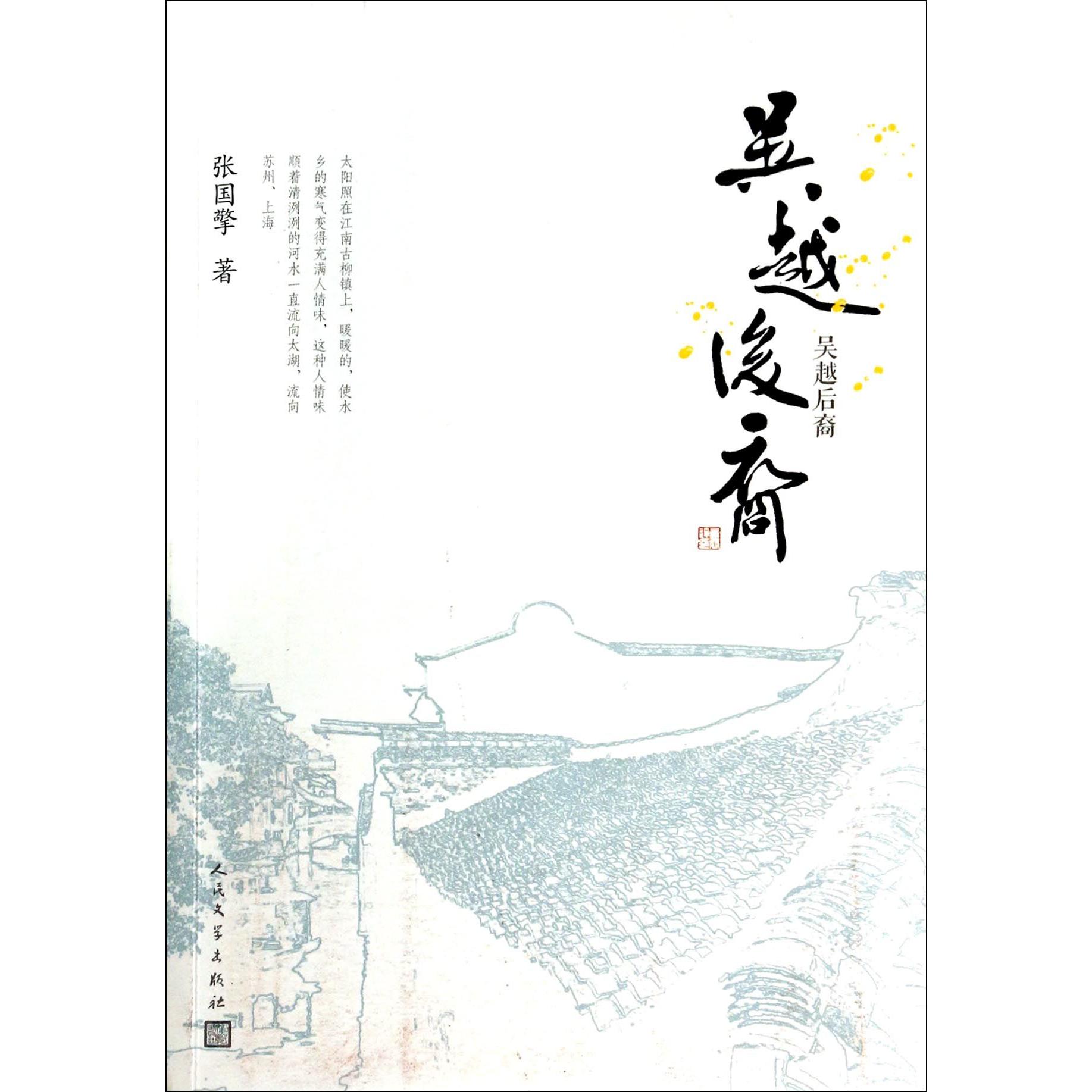 吴越后裔