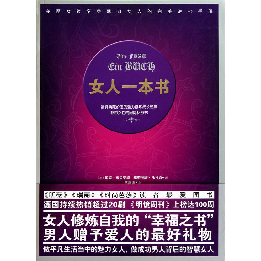 女人一本书