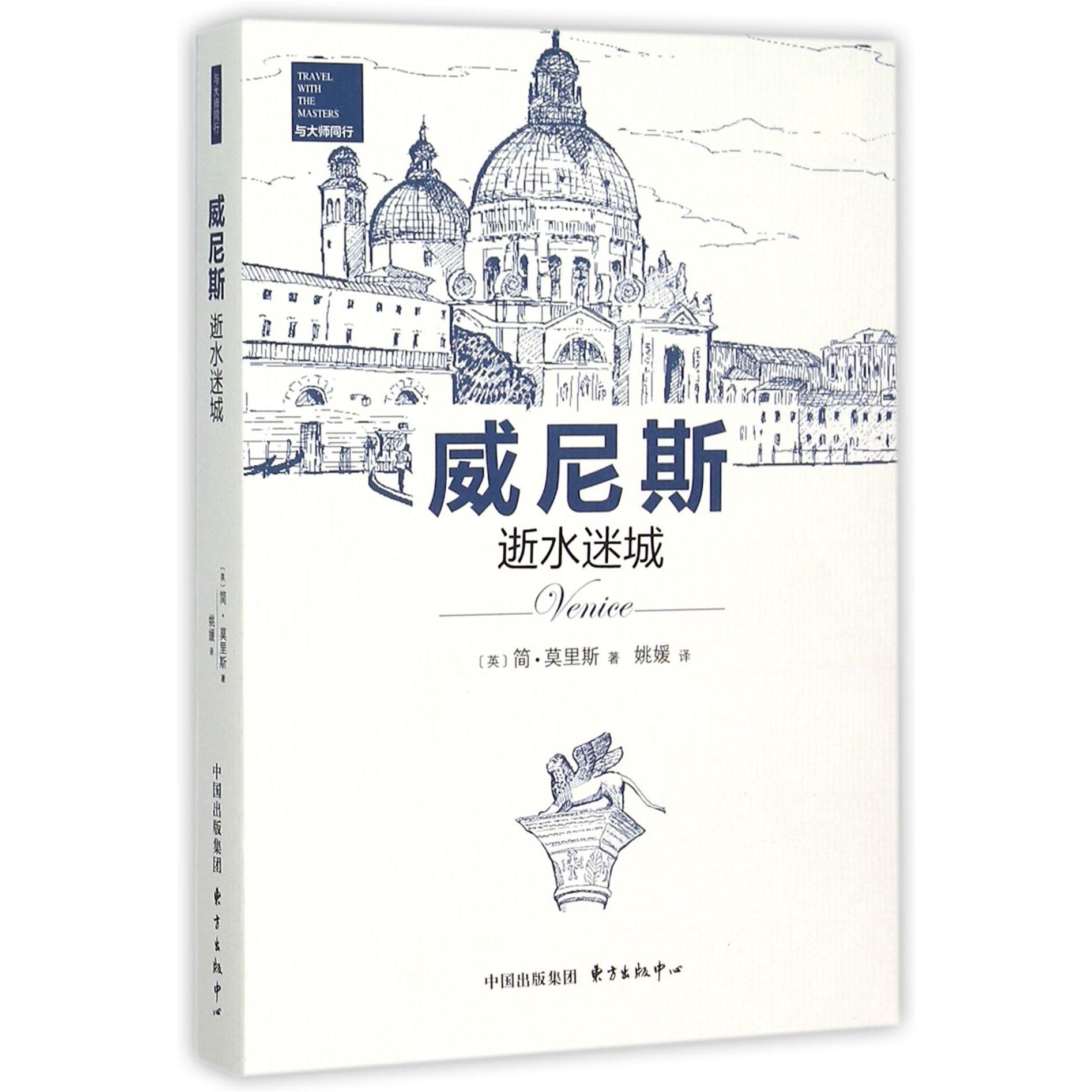 威尼斯(逝水迷城)