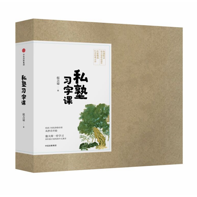 私塾习字课(精)