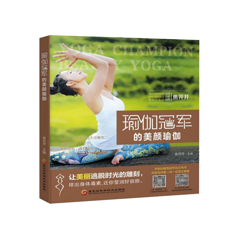 瑜伽冠军的美颜瑜伽