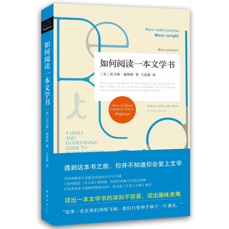 如何阅读一本文学书
