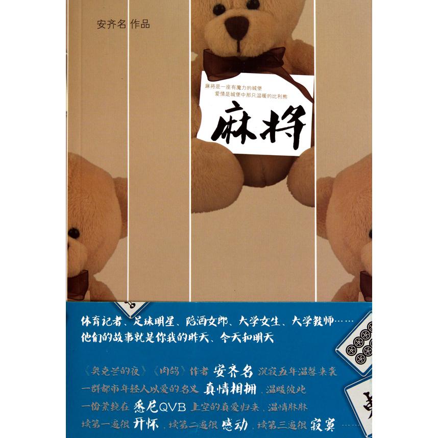 麻将