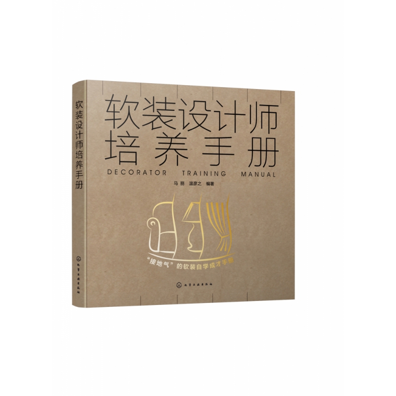 软装设计师培养手册