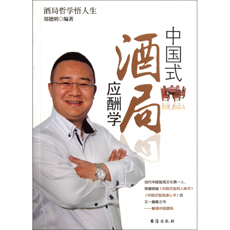中国式酒局应酬学