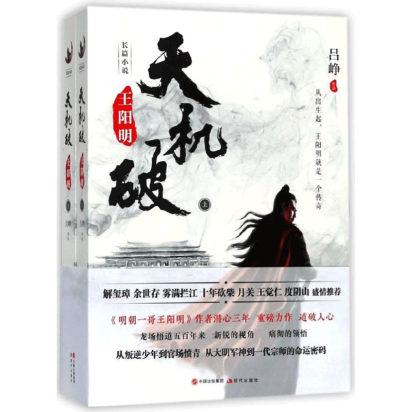 天机破