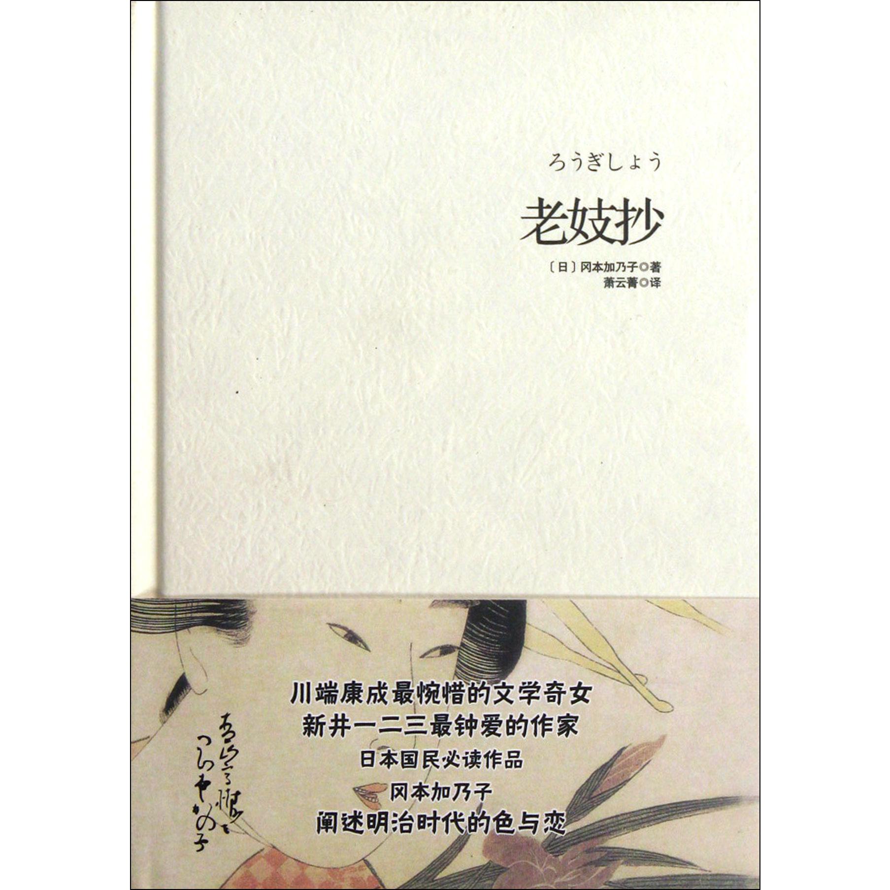 老妓抄(精)