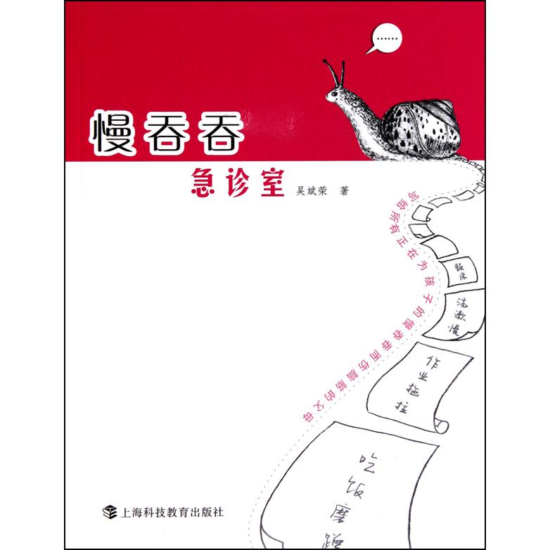 慢吞吞急诊室