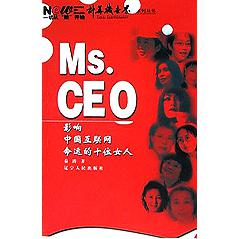 Ms.CEO（影响中国互联网命运的十位女人）/计算机世界系列丛书