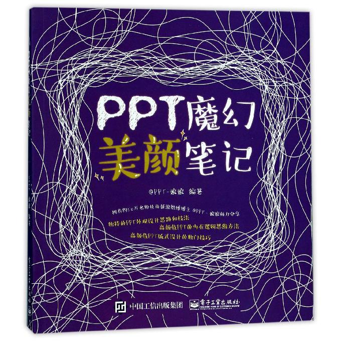 PPT魔幻美颜笔记